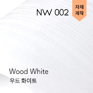 NW-002 우드 화이트 ( 자체제작 / 무늬목 / 롤할인 ) 벽지 가구 싱크대 주방 방문 샷시 감성우드 리폼